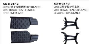 2026 TRAVO REAR FENDER STEP OVERLAND KX-B-217-2