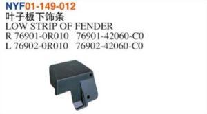 LOW STRIP OF FENDER - RAV4 2019 NYF01-149-012